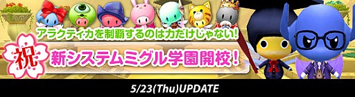 画像ギャラリー No.005のサムネイル画像 / 「GrandFantasia」，〇×クイズで知識を競い合う「ミグル学園」が実装