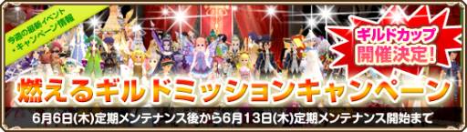 画像ギャラリー No.002のサムネイル画像 / 「Grand Fantasia」にギルドに関連したさまざまなミッションが期間限定で登場