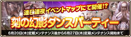 画像ギャラリー No.001のサムネイル画像 / 「Grand Fantasia」，強敵が多数出現する命がけの「ダンスパーティ」が開催