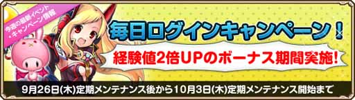 画像ギャラリー No.002のサムネイル画像 / 「Grand Fantasia」,本日から10月3日まで経験値2倍ボーナス期間に