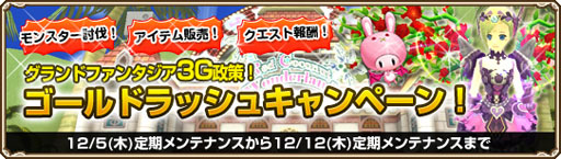 画像ギャラリー No.003のサムネイル画像 / 「Grand Fantasia」，特定のエリアやダンジョンでのアイテムドロップ率が本日からずっと2倍に