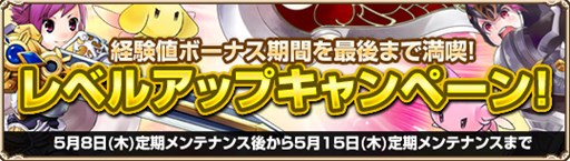 画像集#001のサムネイル/「Grand Fantasia」レベルが上がると特典アイテムがもらえるキャンペーン開催