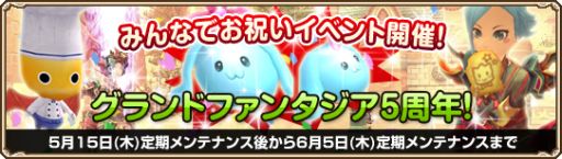 画像集#001のサムネイル/「Grand Fantasia」5周年イベント実装。ミグル同士で戦うチャンピオンシップも