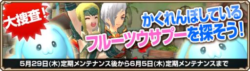 画像集#001のサムネイル/「GrandFantasia」,かくれんぼイベント開始。隠れているウサプーを探し出そう