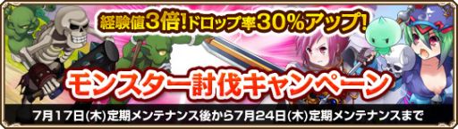 画像集#001のサムネイル/「Grand Fantasia」経験値3倍&ドロップ率30%UPのイベント達成報酬を実施