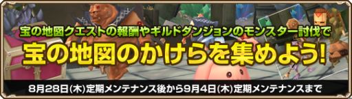 画像集#001のサムネイル/「Grand Fantasia」,期間限定で「宝の地図のかけら」を集めるイベントが開催