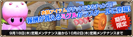 画像集#007のサムネイル/「Grand Fantasia」,システムイベント「魔法見習いジッカの大暴走」を実装