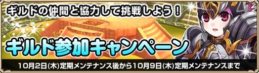 画像集#001のサムネイル/「Grand Fantasia」ギルドシステムを堪能できるギルド参加キャンペーンを開催