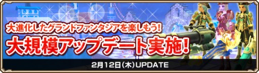 画像ギャラリー No.001のサムネイル画像 / 「GrandFantasia」新マップやダンジョン「ディストーションフィールド」などが追加