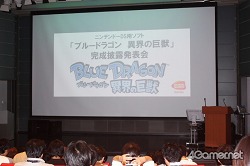 画像ギャラリー No.001のサムネイル画像 / 藤本美貴さんも登場! 明日発売の「ブルードラゴン 異界の巨獣」完成披露発表会で,鵜之澤社長はひたすら冷や汗