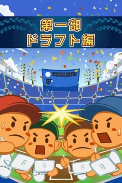画像集#002のサムネイル/シリーズ最新作「プロ野球チームをつくろう!2」が2009年春に発売決定