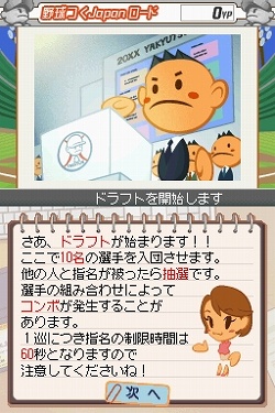 画像集#003のサムネイル/シリーズ最新作「プロ野球チームをつくろう!2」が2009年春に発売決定