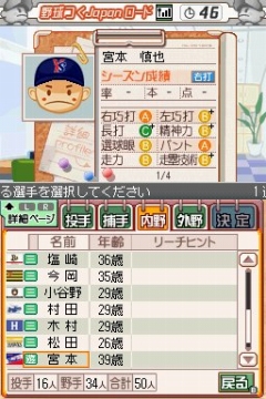 画像集#004のサムネイル/「プロ野球チームをつくろう!2」で“野球つく★番長”こと馬場プロデューサーと対戦してきた