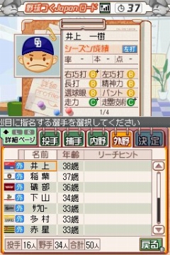 画像集#005のサムネイル/「プロ野球チームをつくろう!2」で“野球つく★番長”こと馬場プロデューサーと対戦してきた