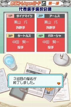 画像集#009のサムネイル/「プロ野球チームをつくろう!2」で“野球つく★番長”こと馬場プロデューサーと対戦してきた