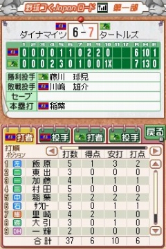 画像集#020のサムネイル/「プロ野球チームをつくろう!2」で“野球つく★番長”こと馬場プロデューサーと対戦してきた