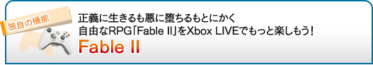 ⰭĤȤˤͳRPGFable IIפXbox LIVEǤäȳڤ⤦Fable II