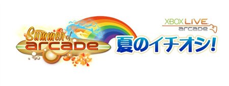画像ギャラリー No.001のサムネイル画像 / Xbox LIVE アーケード,Deal of the Week情報&夏の注目タイトル