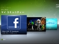 ��Facebook�ס�Twitter�פε�ǽ���ɲä�����2009ǯ����Xbox LIVE���åץǡ��� �ץ�ӥ塼�ɻ�����Ͽ���ճ���