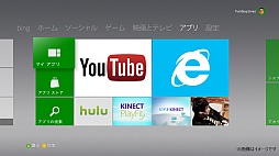 Xbox 360のシステムアップデートが本日提供開始 Uiデザイン変更に加えてスマートフォン風の日本語入力や音声検索に対応