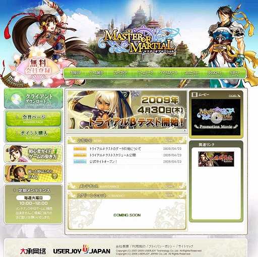 画像集#001のサムネイル/「Master of Martial」の公式サイトがオープン! 生産システム情報公開