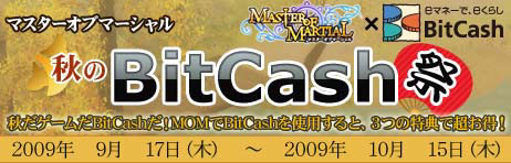 画像ギャラリー No.002のサムネイル画像 / 「Master of Martial」,専用クエストもある「秋のBitCash 祭」を開催