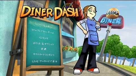 ���������꡼ No.001�Υ���ͥ������ / �ϥɥ���PS3�ǡ�Diner Dash�פ�PlayStation Store�������ۿ�
