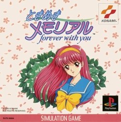 画像ギャラリー No.019のサムネイル画像 / ゲームアーカイブスで蘇る! 「ときめきメモリアル〜forever with you〜」本日より配信開始