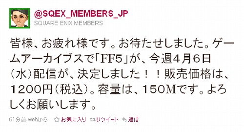 画像ギャラリー No.001のサムネイル画像 / 「ファイナルファンタジー V」がゲームアーカイブスで4月6日に復活。SQUARE ENIX MEMBERSの公式Twitterで明らかに