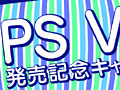 PlayStation Networkǿ󡣤PS Vitaȯ䵭ǰڡۤPS StoreοեȡθǤۿå