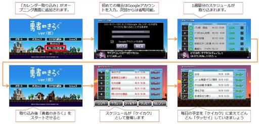 画像ギャラリー No.001のサムネイル画像 / 「勇者のきろく」がGoogleカレンダーから予定を読み込めるように