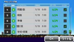 画像ギャラリー No.014のサムネイル画像 / 「勇者のきろく」がGoogleカレンダーから予定を読み込めるように