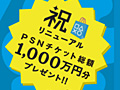 PS3PlayStation Store116˥˥塼롣1000ʬPSNåȤ륭ڡƱ»