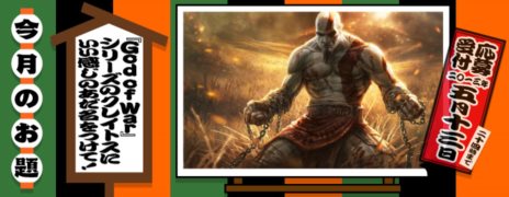 ꡼ No.003Υͥ / PS3PS StoreǡڡMONSTER GAMERSפšGod of Warץ꡼μ͸֥쥤ȥפˤ̾դʤɤʹ