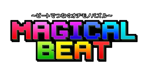 画像ギャラリー No.002のサムネイル画像 / パズルゲーム「マジカルビート」のPS Vita版が12日にPS Storeで配信開始