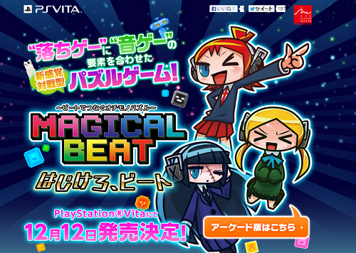 画像ギャラリー No.018のサムネイル画像 / パズルゲーム「マジカルビート」のPS Vita版が12日にPS Storeで配信開始