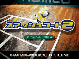 画像集#004のサムネイル/「スマッシュコート2」がゲームアーカイブスに登場。本日配信開始