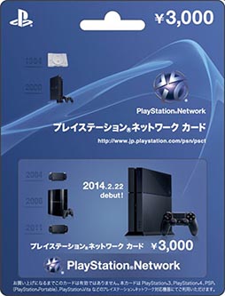 Ps4発売を記念したtsutaya限定のpsnカードが数量限定で登場