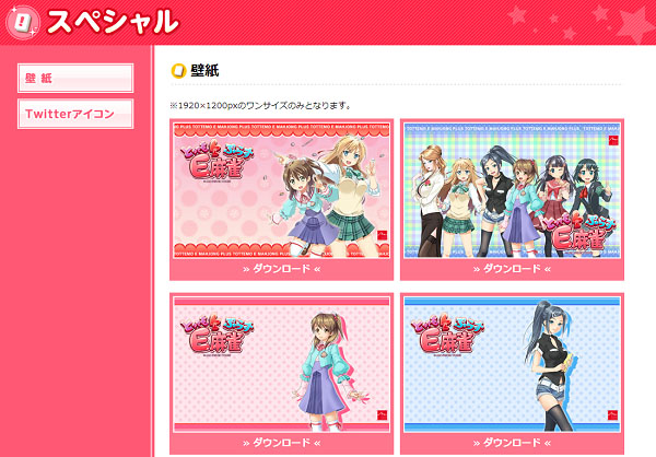 画像集 002 とってもe麻雀ぷらす 公式サイトで壁紙とtwitter