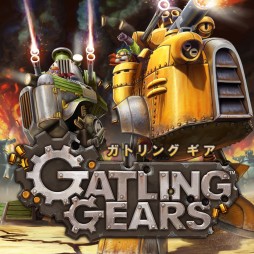 画像ギャラリー No.001のサムネイル画像 / 全方位型の2Dシューティング「ガトリング ギア」が2014年5月に配信決定