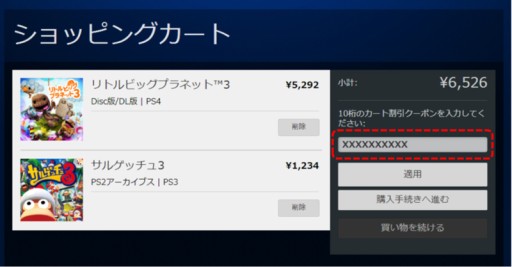 Sceja 年末以降のpsn接続障害に対する補填として Ps Storeでの商品購入時に10 割り引きされる カート割引クーポン のコードを公開