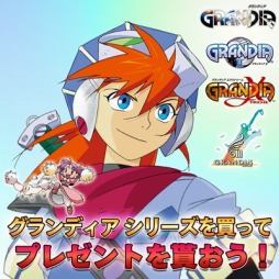 ゲームアーツ グランディア シリーズありがとうキャンペーンを実施中