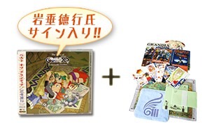 画像ギャラリー No.005のサムネイル画像 / ゲームアーツ，「グランディア」シリーズありがとうキャンペーンを実施中