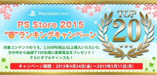 画像ギャラリー No.001のサムネイル画像 / PS Storeで対象コンテンツを購入するとワイヤレスヘッドフォンなどが当たるキャンペーン