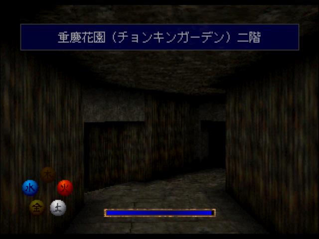 画像集 013 クーロンズ ゲート キリーク ザ ブラッド キリーク ザ ブラッド2 がpsゲームアーカイブスとして配信開始
