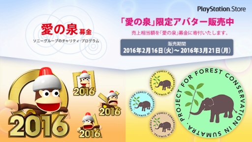 画像ギャラリー No.001のサムネイル画像 / SCEJA，チャリティプログラム「愛の泉」デザインの限定PS4用アバターを販売開始