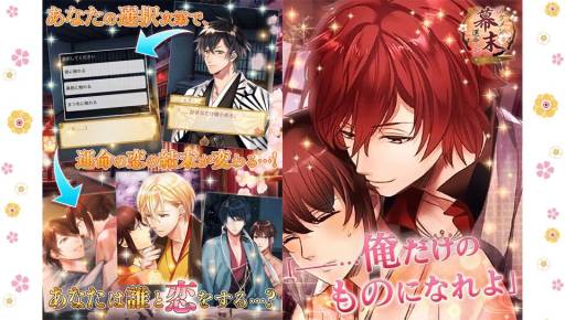 画像ギャラリー No.004のサムネイル画像 / PS Vita版「イケメン幕末◆運命の恋」のサービス開始日が12月26日に決定