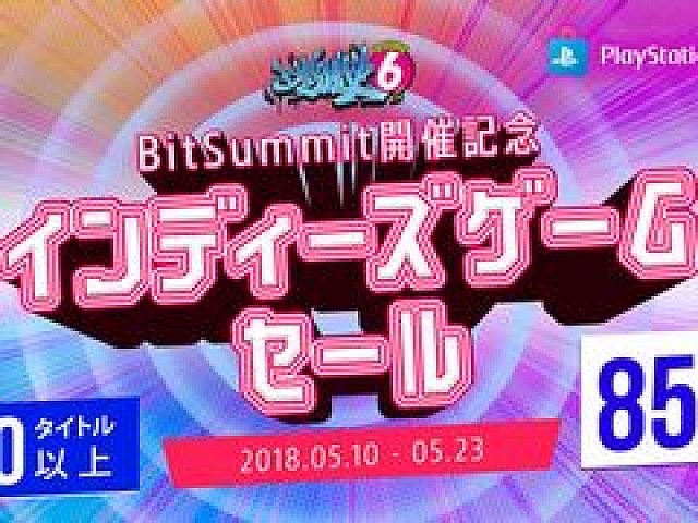Ps Storeで Bitsummit Volume 6 開催記念 インディーズゲームセール が5月10日から5月23日まで開催 最大85 オフで100タイトルがラインナップ