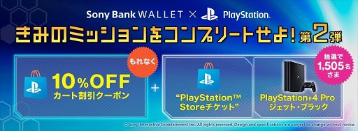 画像ギャラリー No.001のサムネイル画像 / Sony Bank WALLET / “PlayStation”デザインのキャンペーン第2弾が実施