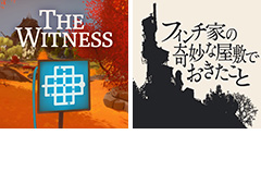 フリープレイに「The Witness」「フィンチ家」が登場，さらに「The Surge」は税込100円となる，4月のPS Plus特典情報